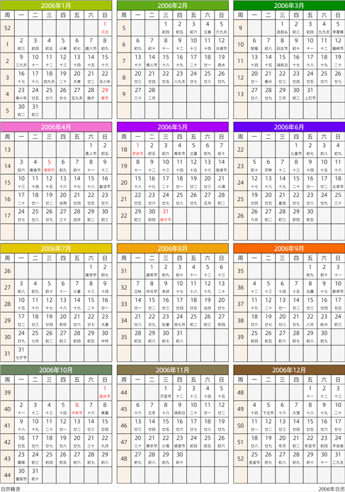 2006年日历